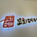 꼬치데이전주혁신점