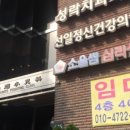 성락치과의원 이미지
