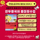 [공지] 중국어발음부터 배우는 기초반 온라인수업 3월 개강!