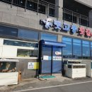 뱃고동횟집 이미지