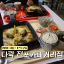 전포동 제대로된 함박 스테이크 맛집 | 다락 전포카페거리점