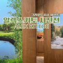 서02-402 | 알렉스키토 사진전: 잊고있던 자연의 아름다움 [그라운드시소 이스트] 전시 및 관람 후기