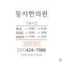 둥지한의원 이미지