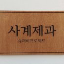 돌이제과 이미지