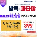 길벗항공여행 네이버블로그