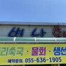 별난횟집 이미지
