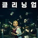 클린업크리닝 이미지