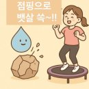 점핑플러스 - 유성구 | 점핑플러스