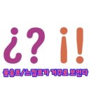 느낌표 이미지