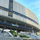 심수봉 | 2024 심수봉 전국투어 콘서트 꽃길 KBS 부산홀 좌석 부모님 효도 관람 후기