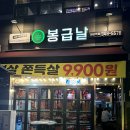 봉급날 야당점 네이버블로그