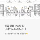 신입 연봉 4,100만 원? 디와이오토(DYAUTO) 공채, 정규직 전환까지 노려볼 수 있을까