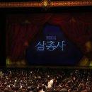 뮤지컬-삼총사 이미지