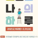 예술과 우리 전시 이미지