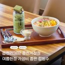 춘천시청 | 춘천시청카페 읍천리382 춘천시청점 여름 신메뉴 컵빙수 포케