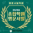 서일시스템 | 성적과 성장을 함께 챙겨주는 곳, 명문서일학원 프리미엄관