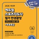 스포츠지도사 2급 - 스포츠사회학 | 2026 생활스포츠지도사 2급 필기 후기 😵 생각보다 훨씬 어려웠던 시험…