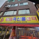 황금축산물센터 이미지