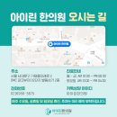 아이린한의원 이미지