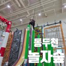 탑동 테마거리 | 예비 중딩과 재방문한 동두천 놀자 숲 테마파크