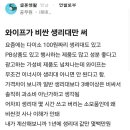 와이프가 비싼 생리대만 써. 이미지