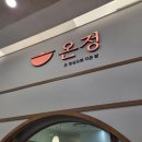 온정해물찜 | 롯데몰 김포공항점 맛집 온정 주말 웨이팅 후기