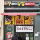 정가네김밥 이미지