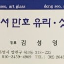동서만호인테리어