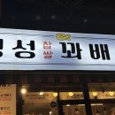 경성꽈배기 신길점 이미지