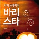 커피바리스타B 이미지