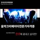 1인 크리에이터 전문가 자격증 이미지
