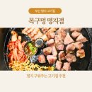 부산 명지 고기집 목구멍 명지점 솥뚜껑 위에서 제대로 구워주는 고기집!