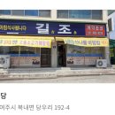 길조식당 이미지