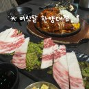 더진국 한양대점 | 한양대 술집 한양대 맛집 모임장소 추천 어린달 한양대점 내돈내산