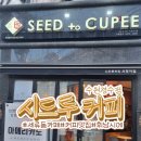 시드투커피