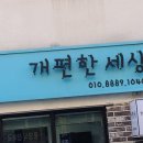 편한미용