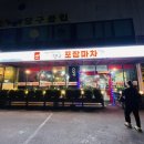 행구포장마차