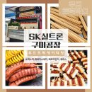 푸드트럭케이터링 SK실트론 구미공장 행사 진행 후기!