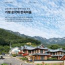 운악채한옥마을2 이미지