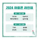 하플콘) 2024 R석 C구역 후기 - 연세대 노천극장 시야...센치, 데이브레이크, 실리카겔, 형돈이와 대준이)