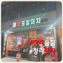 88포장마차 청라시티타워점