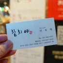 추참치 이미지