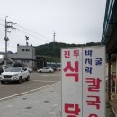 진두식당