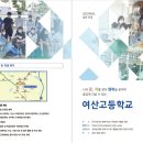 여산고등학교 이미지