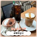 [충남 홍성 카페] 남당항 근처 비틀즈 음악이 흐르는 카페! '페퍼상사'