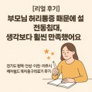 한국의료기연합 | 경기도 평택시 이천시 안성시 여주시- 전동침대 렌탈 사용후기 노인장기요양 환자용 병원용 가정용 대여