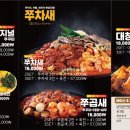 쭈꾸미도사 원흥점