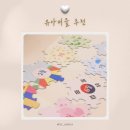 몸으로수학익히기1 | 유아퍼즐 놀이 마루별 수학 장난감 세트