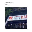 김해본가뒷고기형곡2호점 | 오랜만 입니댜 •••