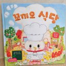 꼬끼오식당 - 보은군 | 꼬끼오식당
